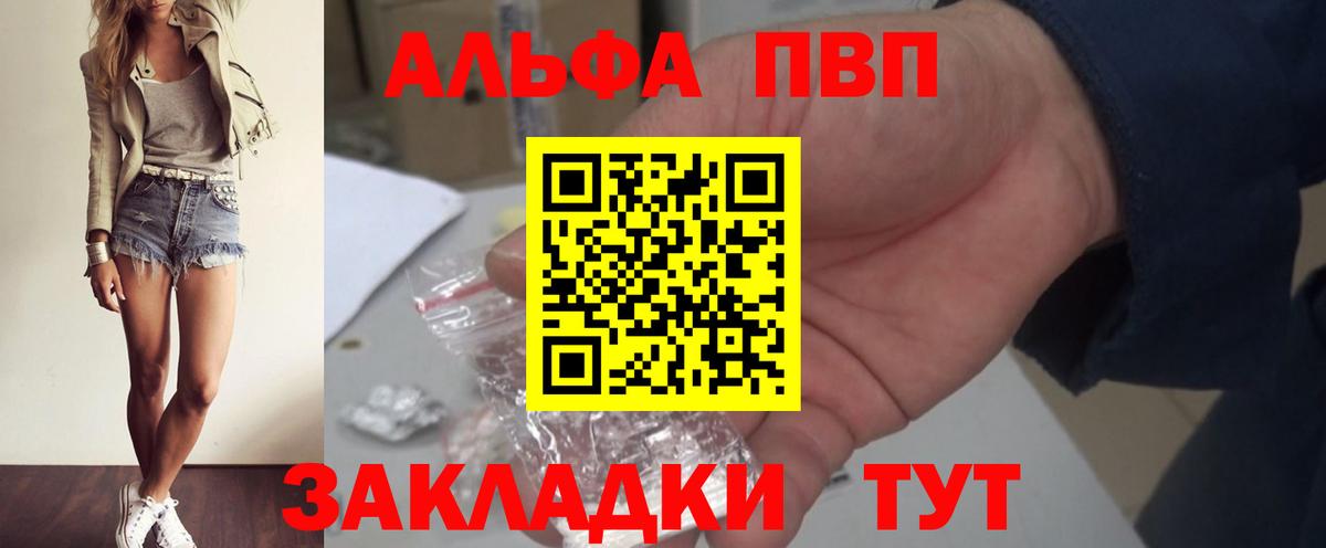 Alfa_PVP СК  APVP кристаллы  Вход с VPN  APVP  Балашов 