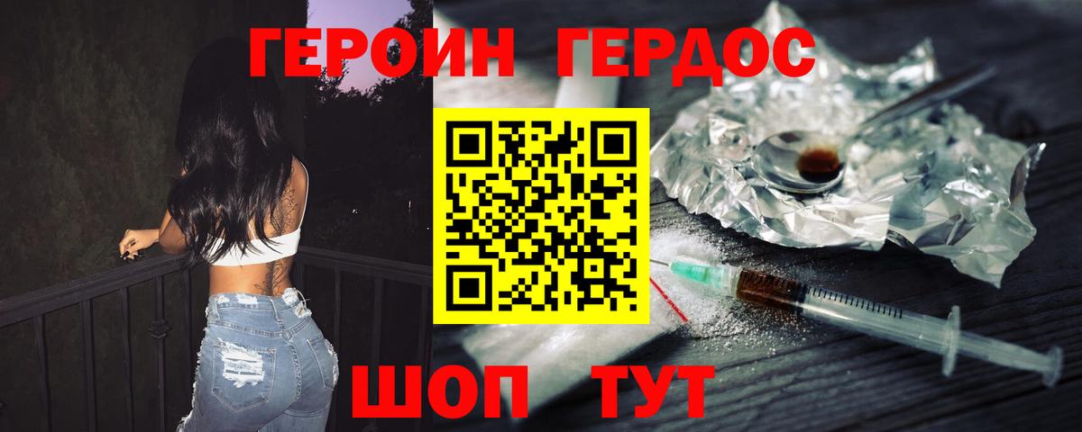 ГЕРОИН герыч Балашов