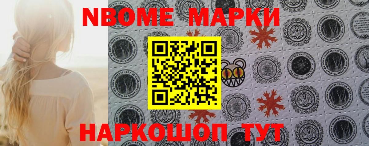 Марки N-bome 1,8мг  Марки N-bome  Балашов  Вход с VPN 